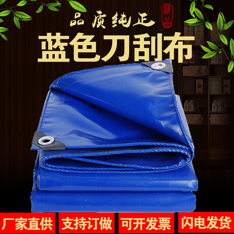 刀刮布